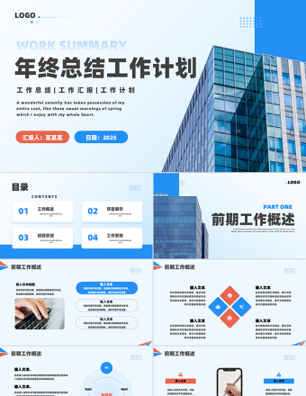 企业公司个人年终总结工作计划PPT下载