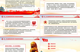 2024进一步全面深化改革谱写中国式现代化新篇章PPT红色简洁风党课学习课件