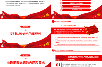 红色精美坚定信仰践行党纪加强全体党员的纪律意识PPT下载