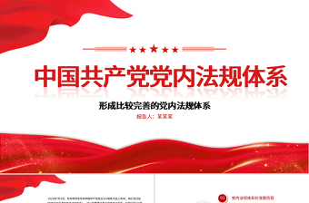 2022依法治国 从严治党ppt