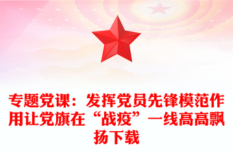 如何发挥党员的先锋模范带头作用