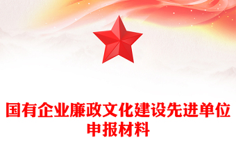 廉政文化进企业