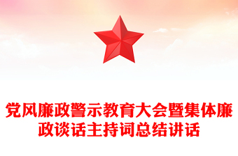 2023警示教育支部书记总结讲话