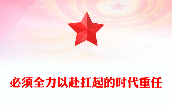 党课问责条例ppt