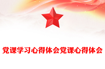 十九届四中全会精神学习心得体会