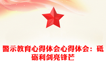 心得体会