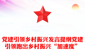 2023党建引领乡村振兴发展总结