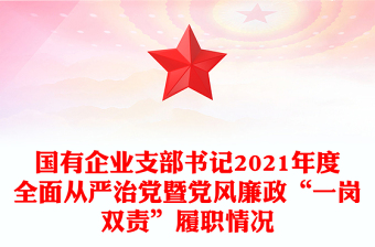 2023企业支部书记承诺公示内容