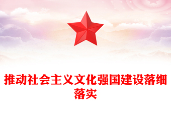 坚定文化自信,建设文化强国