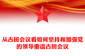 坚持和加强党的领导