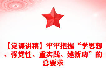 2023年党内主题教育学思想强党性重实践建新功学习习近平新时代中国特色社会主义思想
