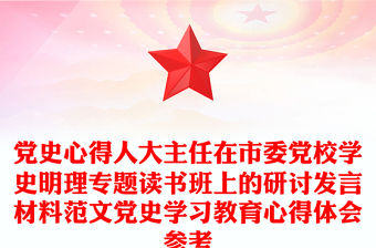 学党史主题班会