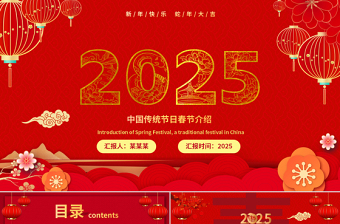 2025新春PPT红色喜庆蛇年中国传统节日春节介绍下载