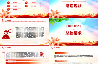 简洁精美中国遏制与防治艾滋病规划（2024—2030年）PPT课件