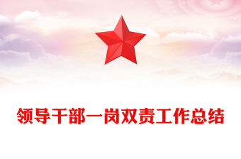 政法干部一岗双责机制