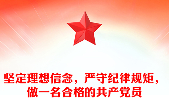 做合格共产党员