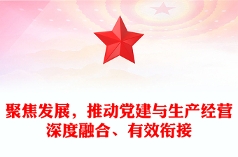 脱贫攻坚与乡村振兴有效衔接