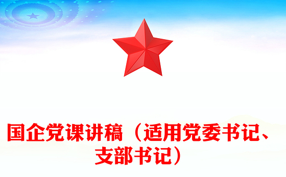 党课问责条例ppt