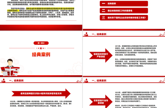 国有企业如何铸牢保密安全防线PPT国企保密工作宣传课件下载