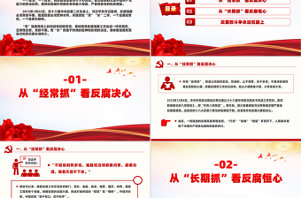 2025从“常”“长”二字读懂反腐倡廉廉政党课PPT课件