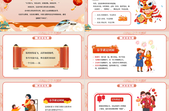 团团圆圆回家过年PPT彩色精美新春安全出行平安回家过新年下载