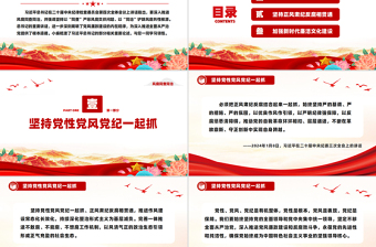 精品要深入推进风腐同查同治党风廉政PPT课件下载