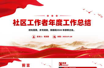 精品社区工作者年度工作总结PPT模板