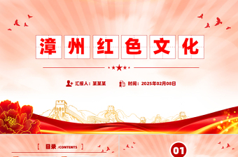 漳州红色文化PPT红色精美党史学习党课课件