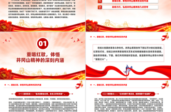 从井冈山歌谣感悟井冈山精神PPT大气精美党史学习课件