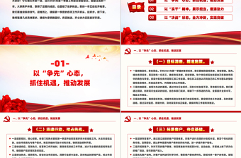 2025年一季度工作动员部署会发言讲话PPT模板下载