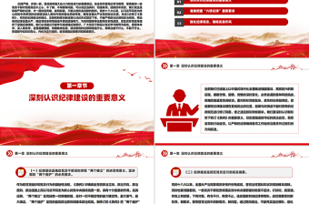 强化纪律观念锤炼优良作风PPT精美大气廉政教育党课