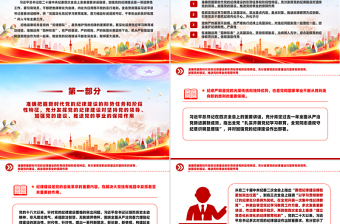 精美时尚全面加强党的纪律建设PPT纪检监察微党课