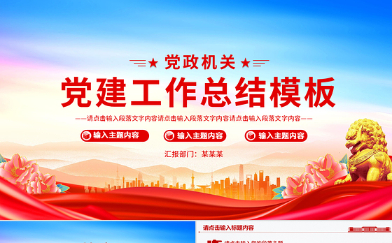 2025实用简洁党建工作总结PPT模板