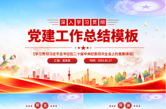 精美时尚通用型党建PPT模板