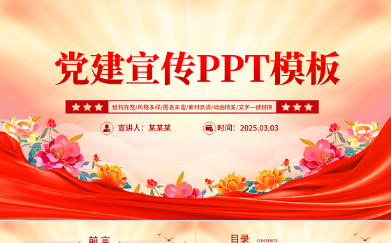 2025通用型党建宣传PPT模板下载