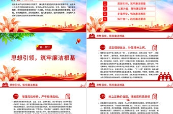 2025强化廉洁教育筑牢拒腐防变思想防线PPT廉政党课