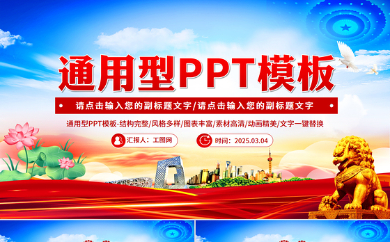 2025通用型PPT红色精美实用模板下载