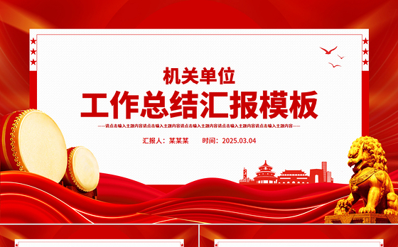 简洁创意机关单位工作总结汇报PPT模板下载