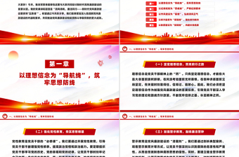 新时代党风廉政建设要抓牢“五条线”PPT党政风廉政教育党课