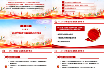 学习解读2025年政府工作报告PPT简洁风全国两会专题党课