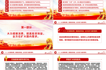 2025政府工作十大任务PPT红色党政风两会精神学习课件