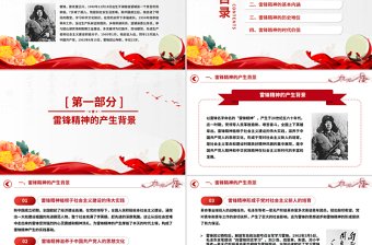 弘扬雷锋精神凝聚奋进力量PPT精美简洁红色精神党课课件