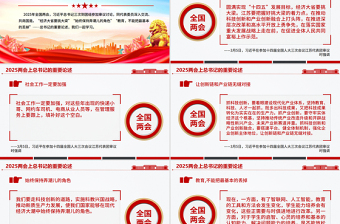 2025两会上总书记的重要论述PPT聚焦全国两会专题课件