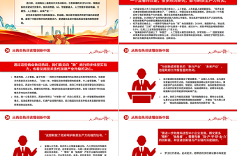 从两会热词读懂创新中国PPT大气简洁2025全国两会热词解读课件