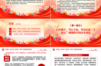 两会报道关于落实高质量发展要求如期完成既定目标任务PPT党课