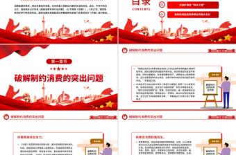 一文解读《提振消费专项行动方案》PPT课件下载