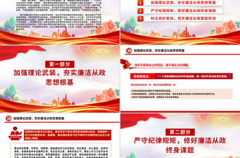 践行廉洁文化守住为政之本PPT红色精美2025二季度廉洁文化建设专题党课