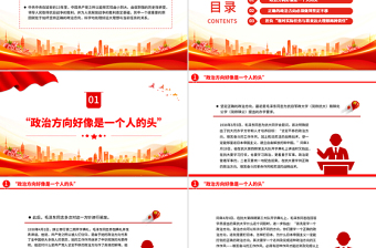 坚定正确政治方向PPT简洁风党史知识学习党课