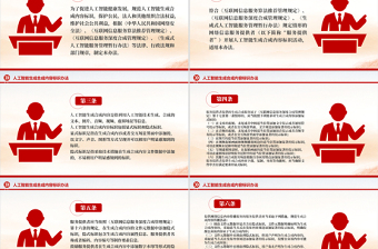 2025《人工智能生成合成内容标识办法》PPT课件