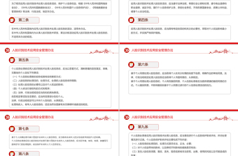 《人脸识别技术应用安全管理办法》PPT课件模板